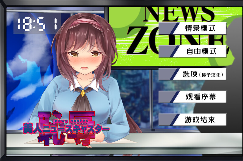 新闻主播的恶作剧美人 美人ニュースキャスターの恥辱 双端 AI汉化版 预览图