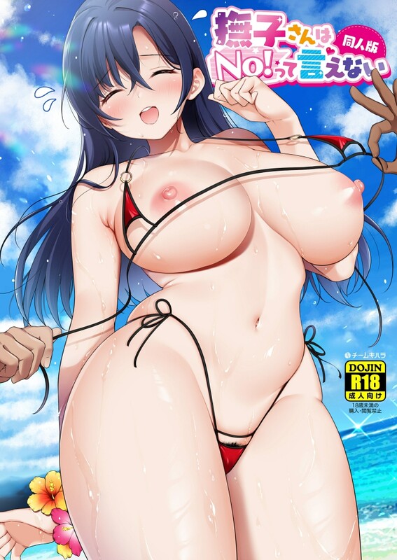 全中文合集 チームキハラ/(もじゃりん) 汉化本X48 漫画图集 预览图