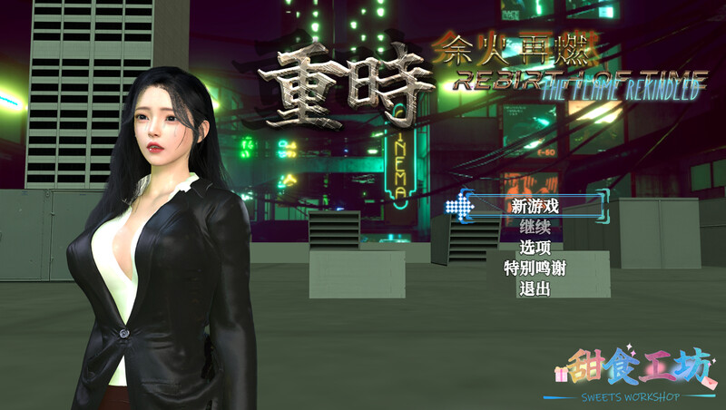 重时：余火重燃（Rebirth of Time The Flame Rekindled） 官方中文完整 PC端 官中版 预览图