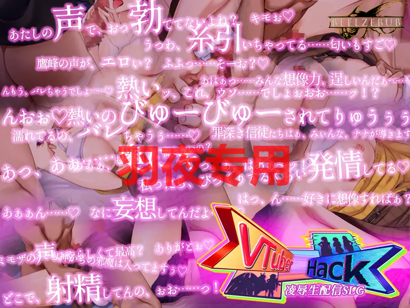 Vtuber Hack PC端 官中更新版 预览图