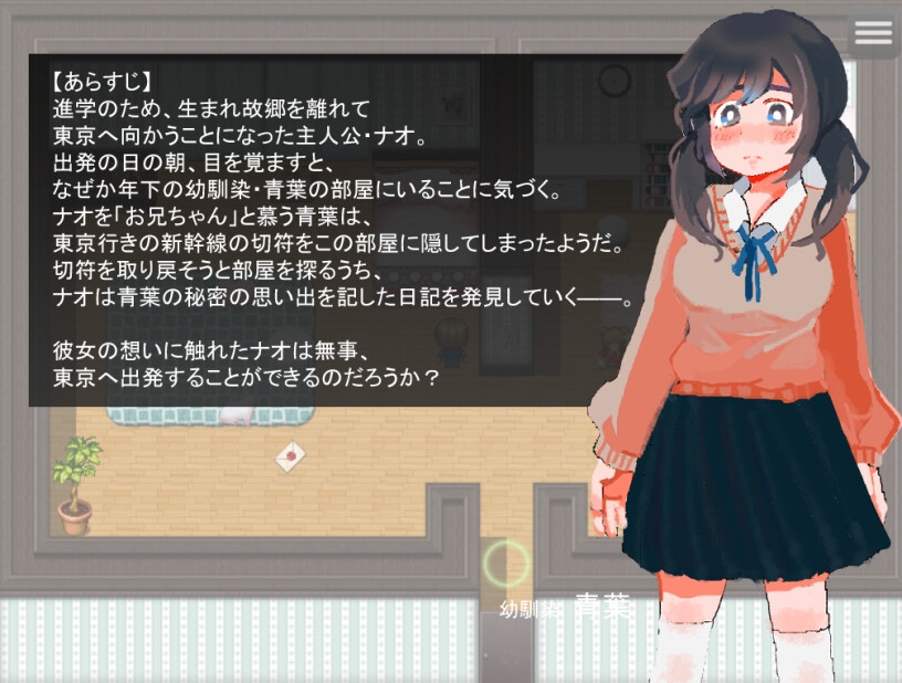 青叶的秘密日记 青葉のひみつの日記 PC端 AI汉化更新版 预览图