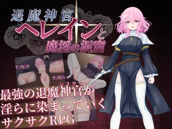 退魔神官赫蕾茵与魔淫洞窟 退魔神官へレインと魔淫の洞窟 双端 AI汉化版 预览图