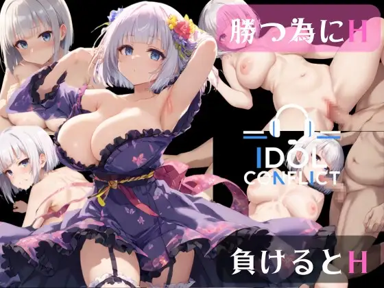 偶像冲突 IDOL CONFLICT PC端 AI汉化更新版 预览图