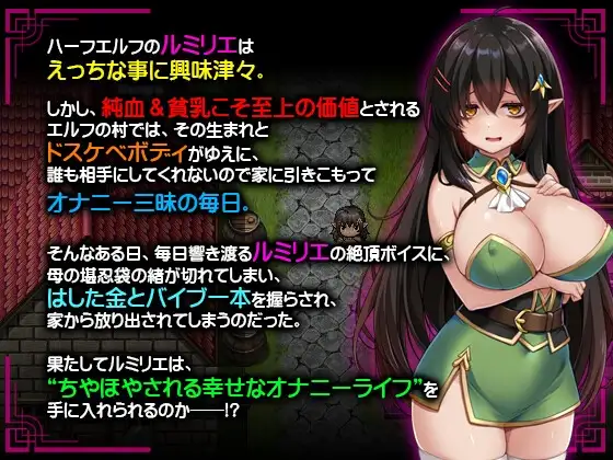ネガティブな丰满身形ハーフエルフはちやほやされたい PC端 AI汉化版 预览图