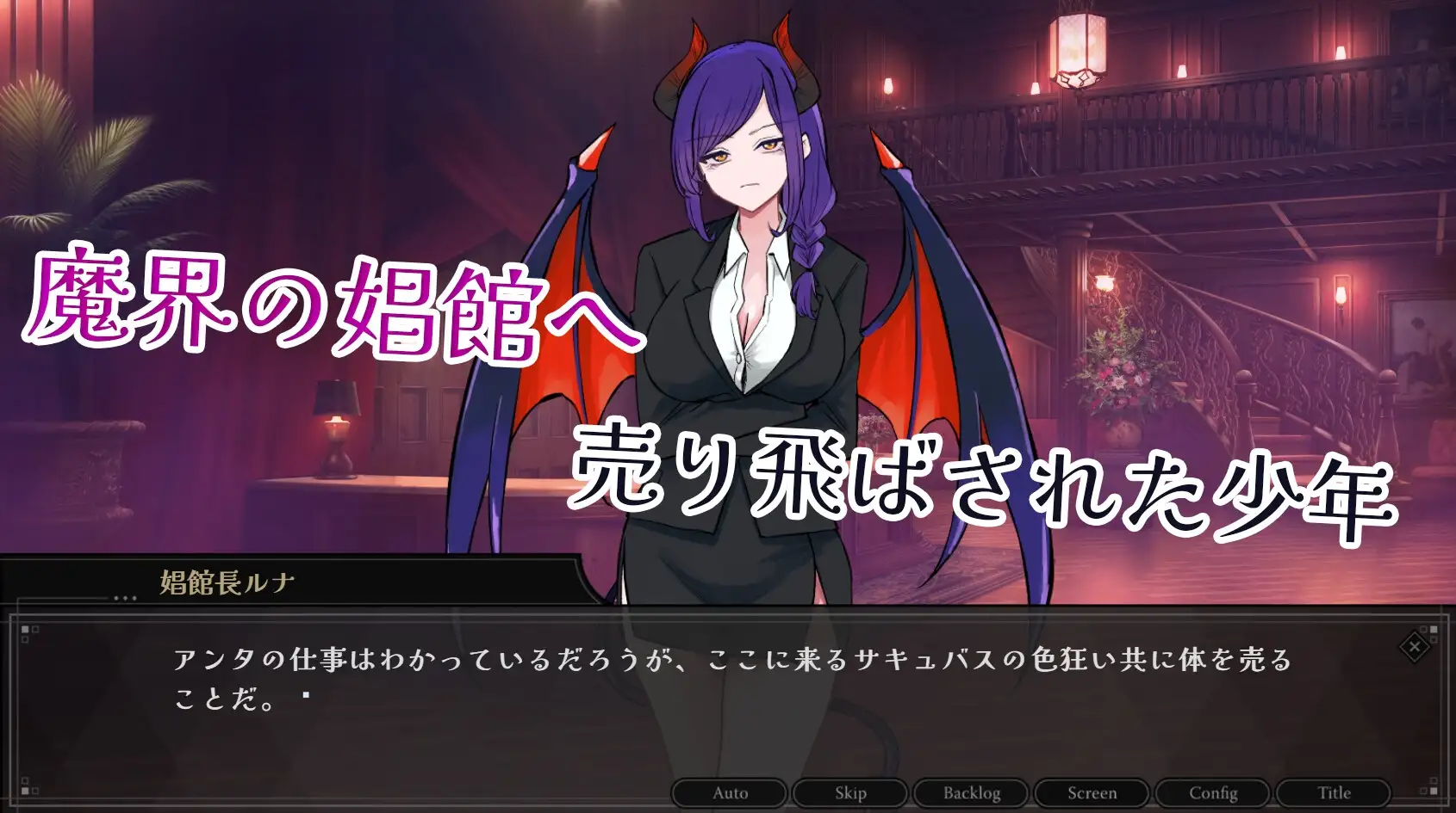 サキュバス専用！逆レ○プ角色館へようこそ PC端 AI汉化版 预览图
