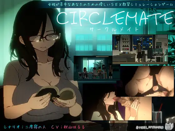 CIRCLEMATE サークルメイト PC端 日文原版 预览图