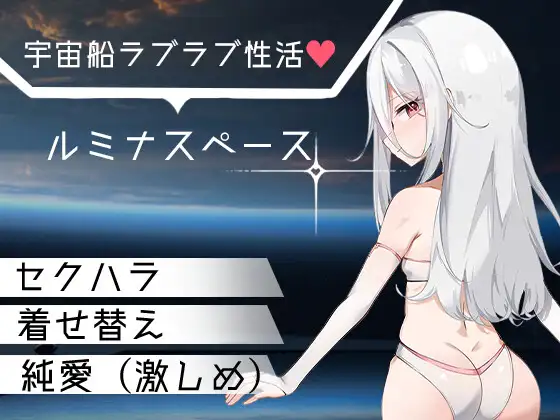 ルミナスペース PC端 AI汉化版 预览图