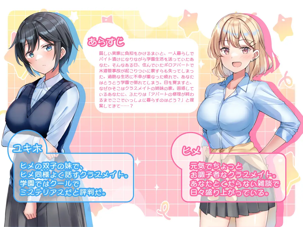 あまあま姉妹とゆるゆる癒され性活 PC端 AI汉化版 预览图