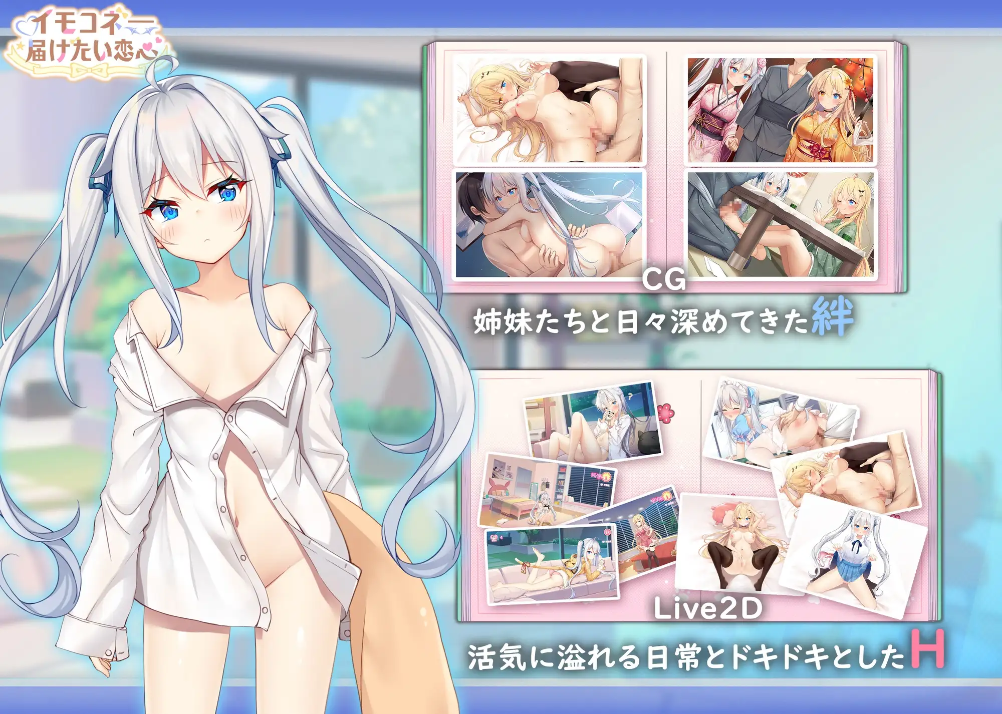 想要诉说的心意/イモコネ—届けたい恋心 Steam官方中文高清版 PC端 官中高清版 预览图