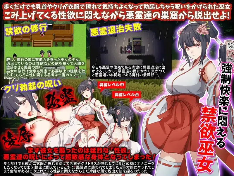 闷绝巫女 被施以勃起咒术的禁欲巫女 悶絶巫女 クリ勃起呪術をかけられた禁欲の巫女 PC端 AI汉化版 预览图