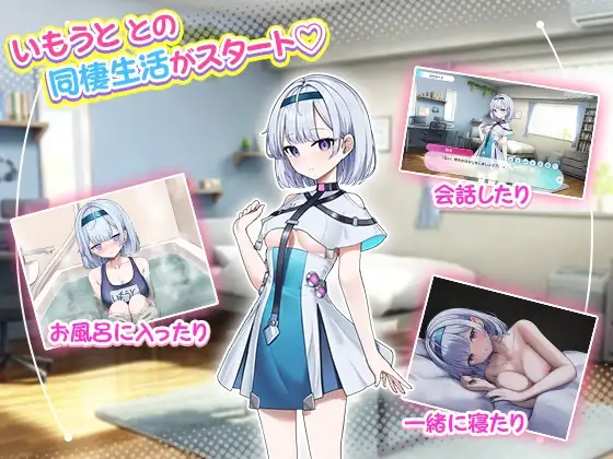 超级喜欢哥哥的聪明可爱又有点呆萌的妹妹（已故） おにいちゃんのことが大大大好きな賢くて可愛 PC端 AI汉化版 预览图