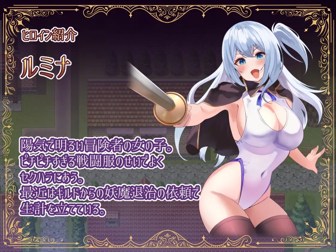 冒险者露米娜×露娜莉亚～妖魔盘踞的城镇 冒険者ルミナ×ルナリア 〜妖魔の巣食う町〜 PC端 AI汉化版 预览图