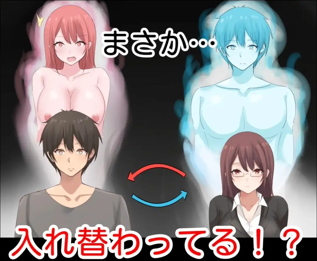 早泄外甥与性冷淡姑妈—肉体交换物语～ 早漏甥と不感症叔母さん—肉体交換物語～ 官方中文版 PC端 官中版 预览图