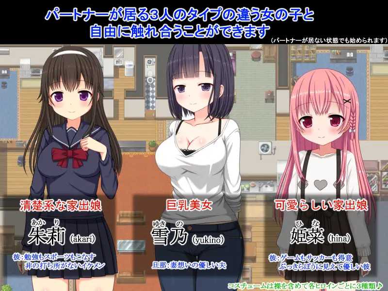 NTR庄～欢迎有伴侣的人士～/NTR荘～パートナーが居る方歓迎します～ PC端 AI汉化更新版 预览图