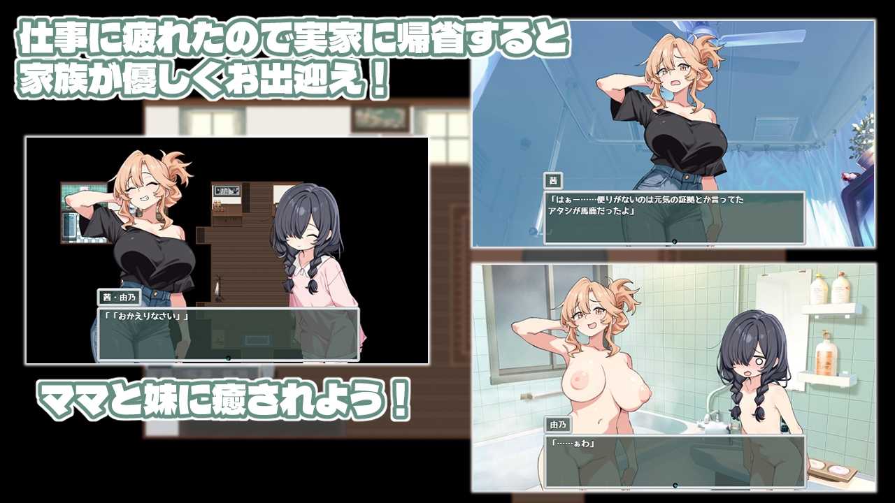 妈妈妹妹疗愈！/ママシスひ～りんぐ！ PC端 AI汉化更新版 预览图