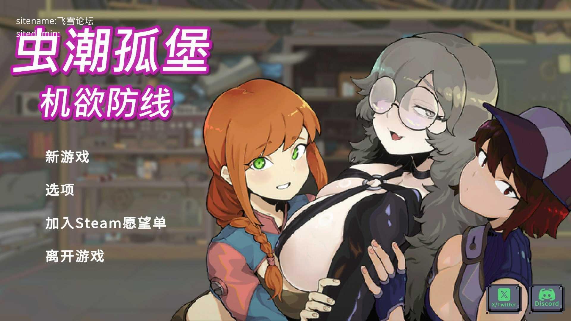虫潮孤堡：机欲防线/Swarm Bunker: Lust Defense PC端 官中高清版 预览图