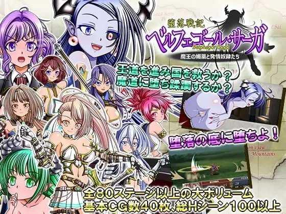 堕落战记贝尔芬格尔传/堕落戦記ベルフェゴール・サーガ～魔王の媚薬と発情奴隷たち～ PC端 AI汉化版