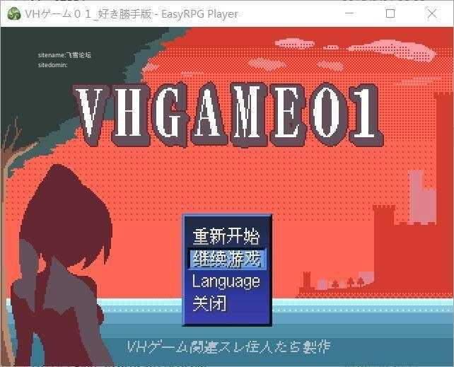 VHGAME01_胜手版/VHゲーム0１_好き勝手版 PC端 AI汉化版 预览图