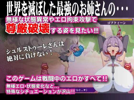 终末公主舒尔斯特蕾 -尊严破坏模拟器-/終末姫シュルストゥーレ -尊厳破壊シミュレーター PC端 汉化版 预览图