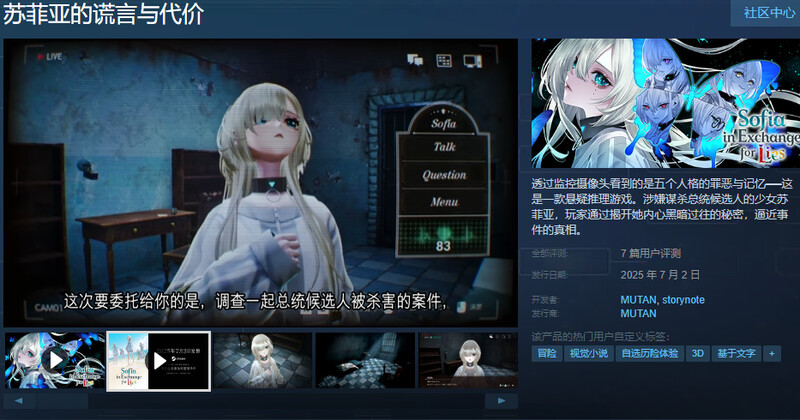 ST7月新作 解密SLG/3D作品/官中 苏菲亚的谎言与代价（ソフィアは嘘と引き換えに）STEAM官中 PC端 官中更新版 预览图