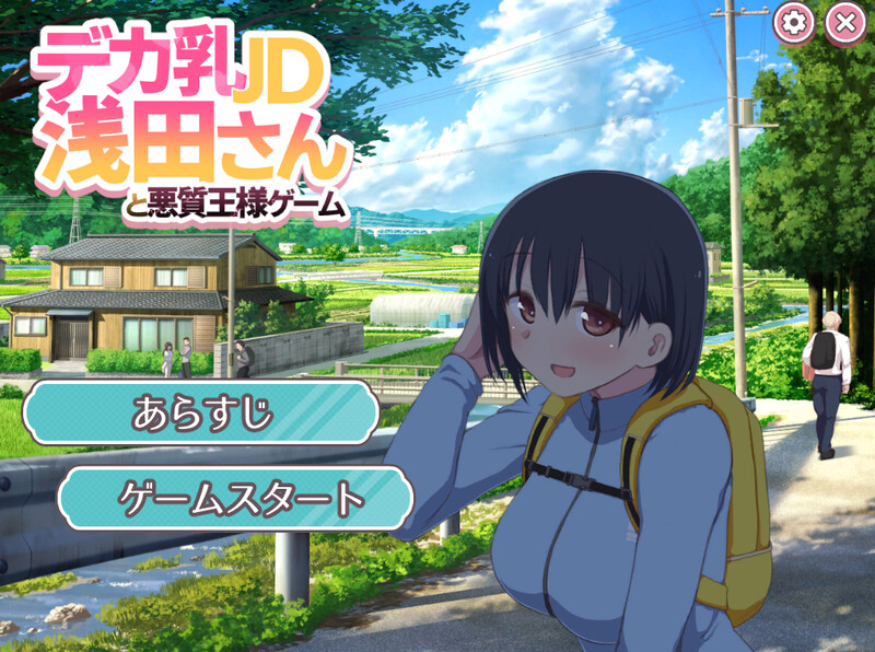与丰满身形女大学生浅田同学的恶劣国王游戏 デカ乳JD浅田さんと悪質王様ゲーム 机翻版 PC端 预览图