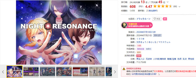 夜之共鸣 NIGHT RESONANCE PC端 AI汉化版 预览图