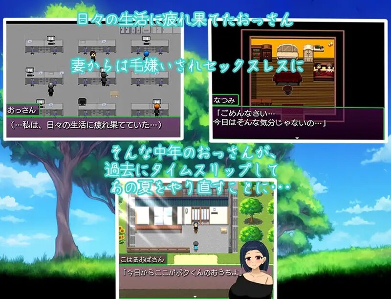 探索RPG/触摸抚摸/2C 特殊行为大叔的暑假～回到过去任意妄为～ PC端 更新版 预览图