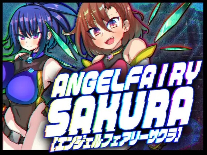 天使妖精樱 エンジェルフェアリーサクラ PC端 AI汉化完整版 预览图