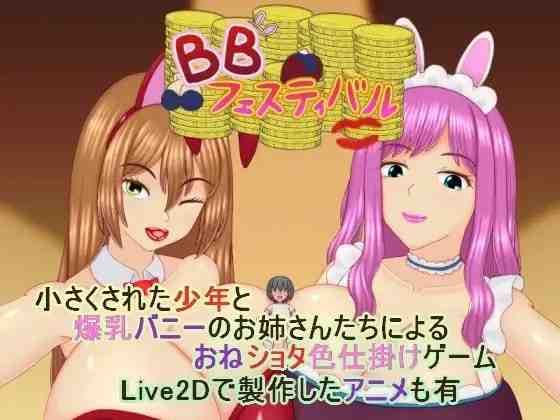 角色造型庆典 / BBフェスティバル v1.0.1 PC端 AI汉化版