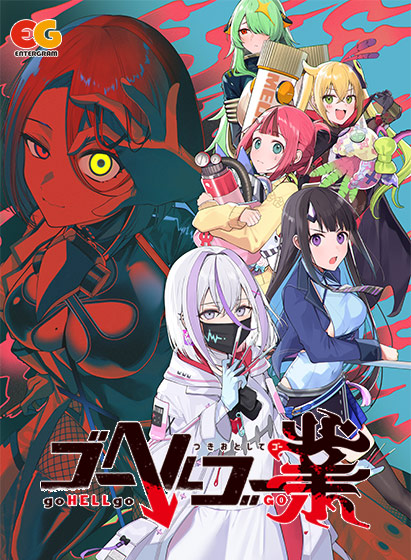 自购][エンターグラム][RPG] ゴーヘルゴー業 つきおとしてゴー PC端