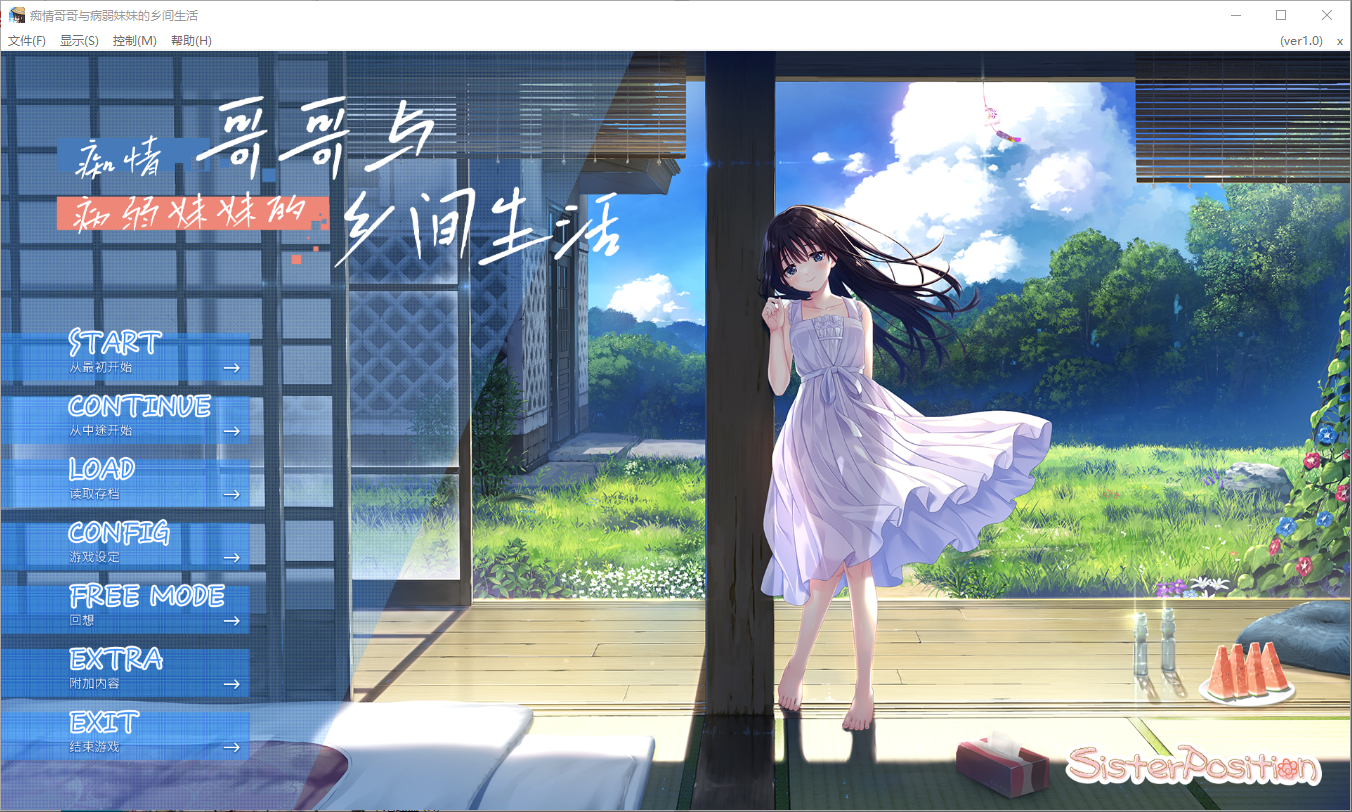 痴情哥哥与病弱妹妹的乡间生活 +Append.01 官方中文版 PC端 官中更新版 预览图