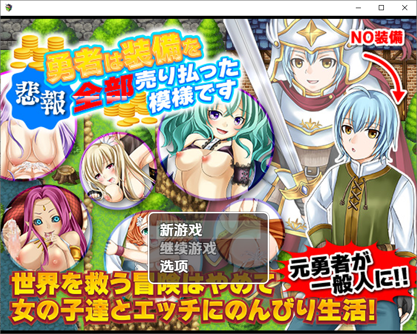 勇士似乎卖掉了所有装备 1.0 双端 汉化版 预览图