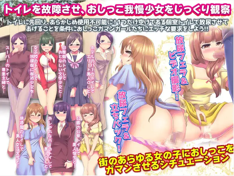 膀胱限界少女绝望的厕所故障1.0 双端 汉化版 预览图