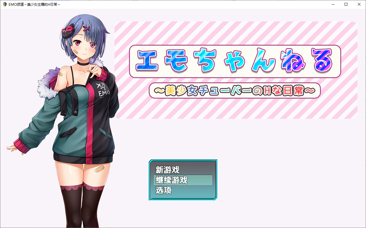 Emo频道美少女主播的互动日常1.0 双端 汉化版 预览图