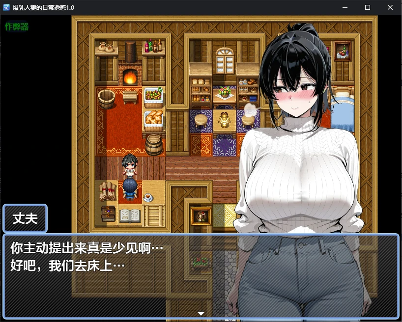 丰满身形伴侣角色的日常诱惑～32歳Kカップ静香の日常～1.0 双端 AI汉化版 预览图