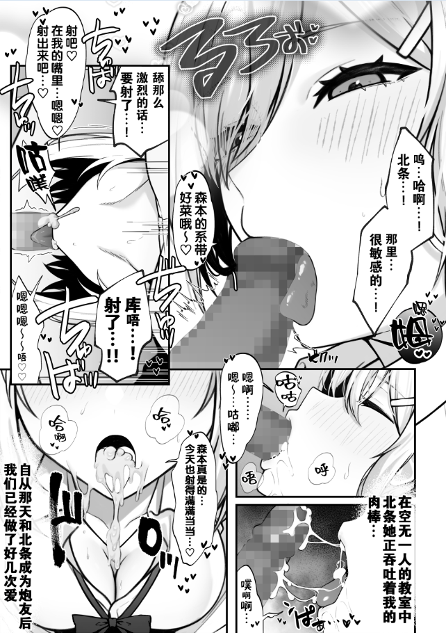 すいのせ我暗恋的嚣张潮系角色在我的下辗转承欢 JK/潮系角色//亲密互动中国翻訳 漫画图集 预览图