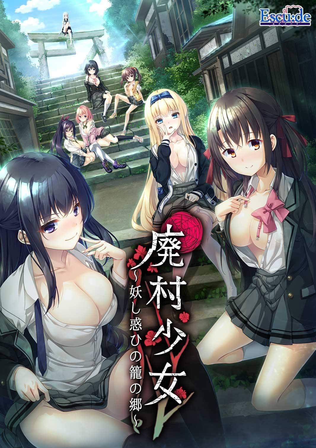 废村少女 ~妖异魅惑的笼之乡~廃村少女～妖し惑ひの护梧～汉化版 PC端 汉化完整版 预览图