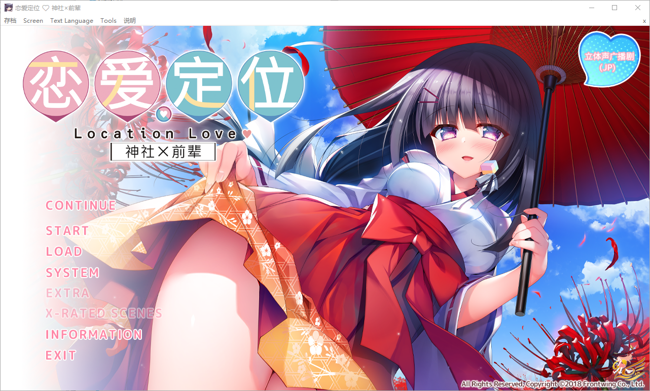 恋爱定位系列三部曲 Location Love 官方中文高清版 PC端 官中高清版 预览图