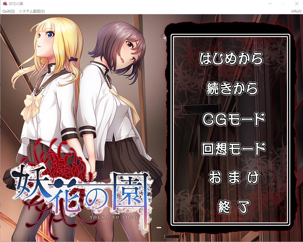 妖花之园 妖花の園 PC端 AI汉化完整版 预览图