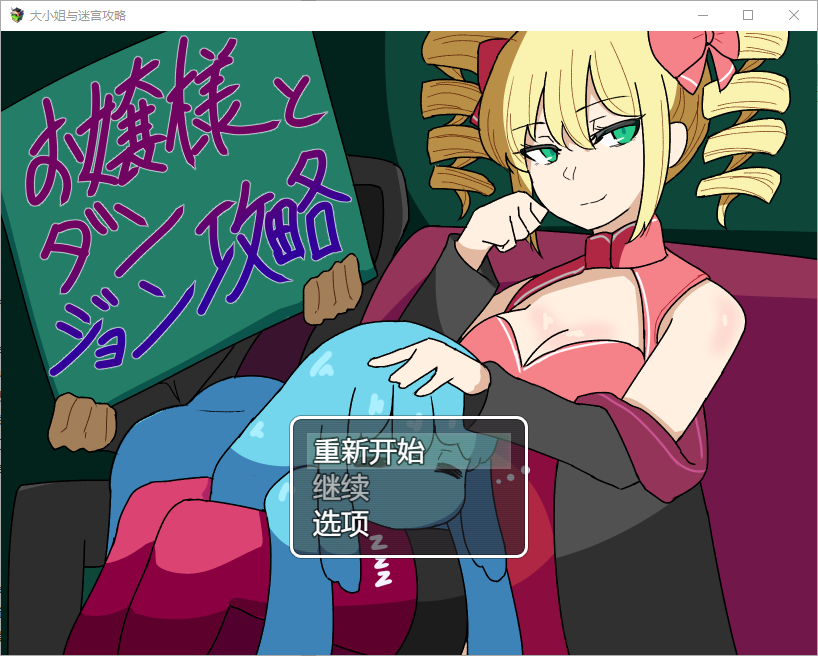 与年轻女士一起攻打地下城1.0 双端 汉化版 预览图