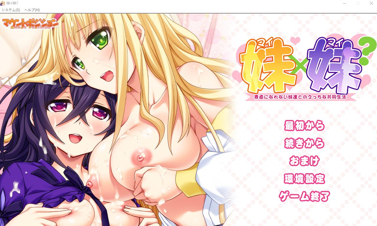 妹×妹？与无法坦率的妹妹们的互动共同生活 PC端 AI汉化完整版 预览图
