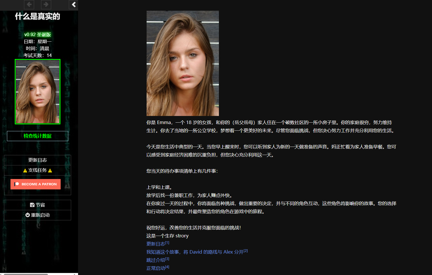 什么是真实的？What is real 0.92 christmas edition 浏览器中文 PC端 汉化版 预览图