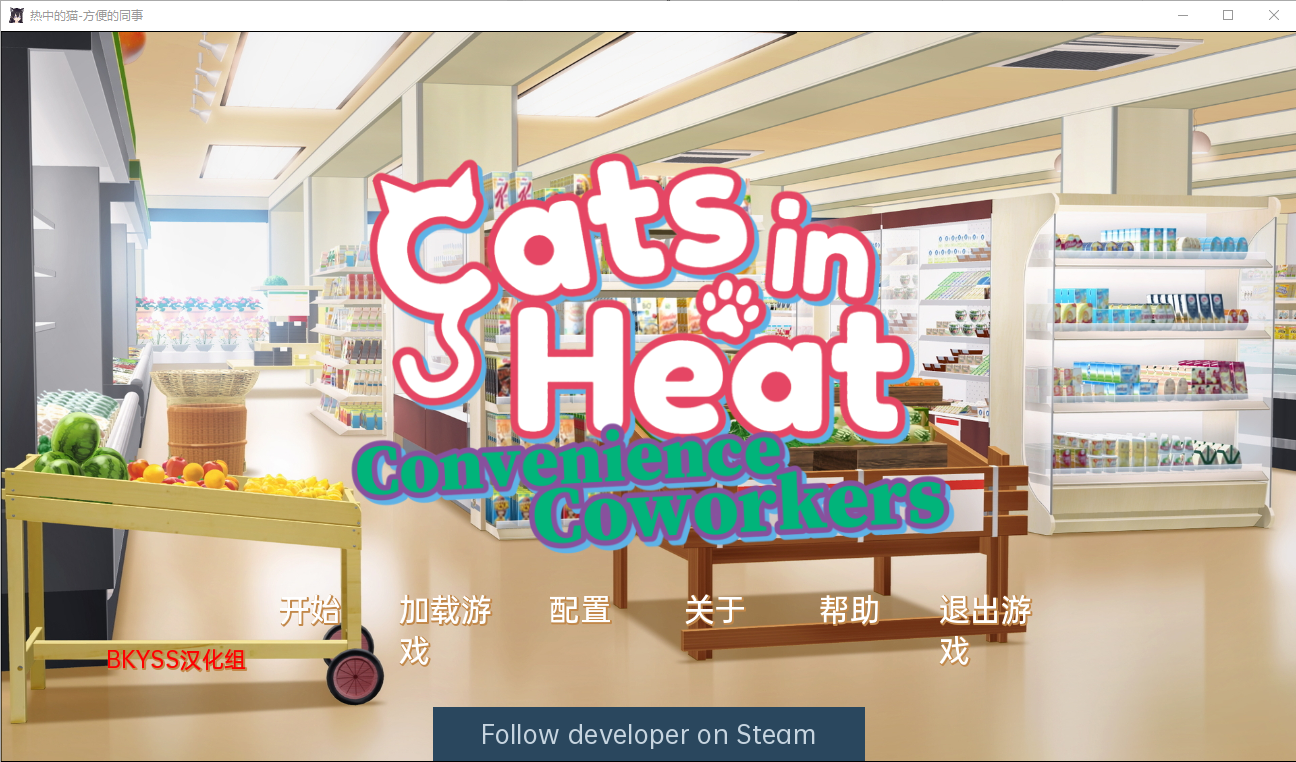 情绪波动的猫 - 方便的同事 Cats in Heat - Convenience Coworkers Final 双端 汉化版 预览图