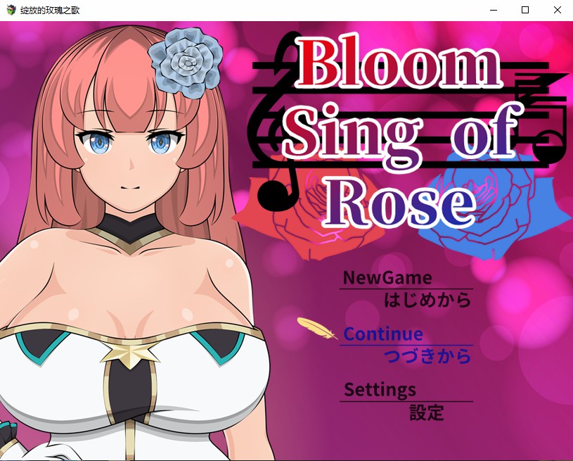 绽放的玫瑰之歌 Bloom Sing of Rose 双端 汉化版 预览图