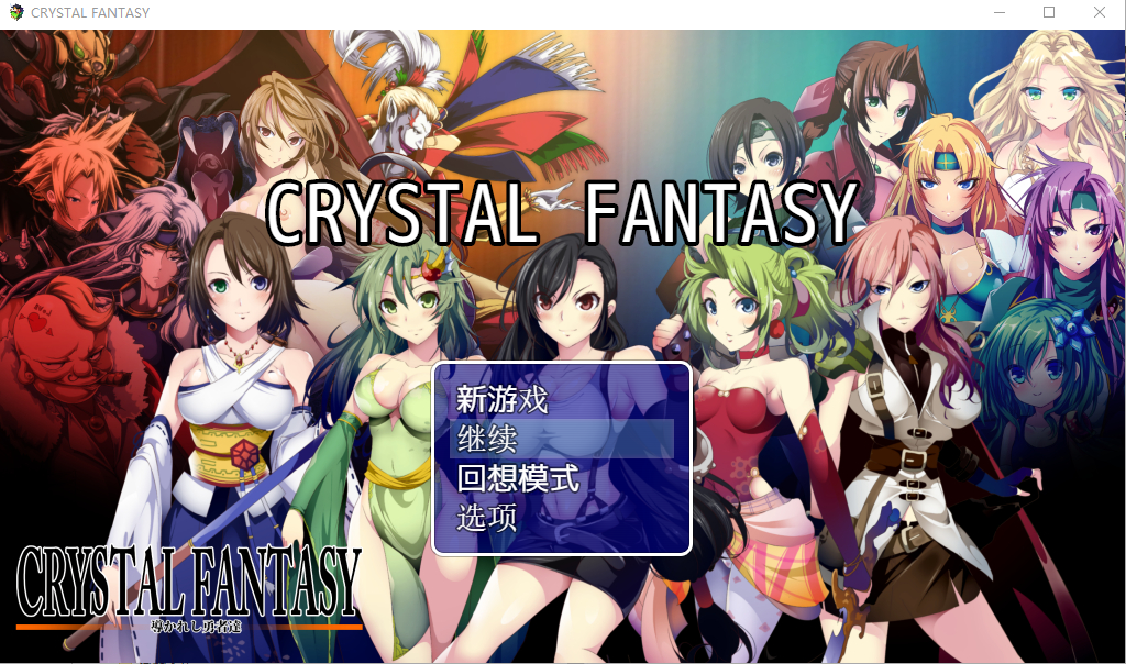 被引导勇者们 CRYSTALFANTASY汉化版 PC端 汉化完整版 预览图