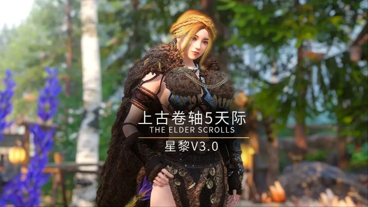 《上古卷轴5》v3.3.1星黎绅士Mod整合包 大量自机角色捏脸魔改内容，身材修正，皮肤纹理MOD等 PC端