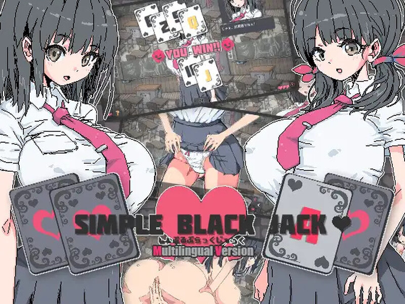 简单黑杰克 横刀夺爱的21点脱衣啪啪扑克 Si mple Black Jack 双端 官中版 预览图