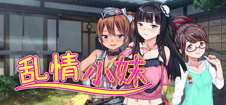 乱情小妹 V1.01 官方中文版 PC端 官中版