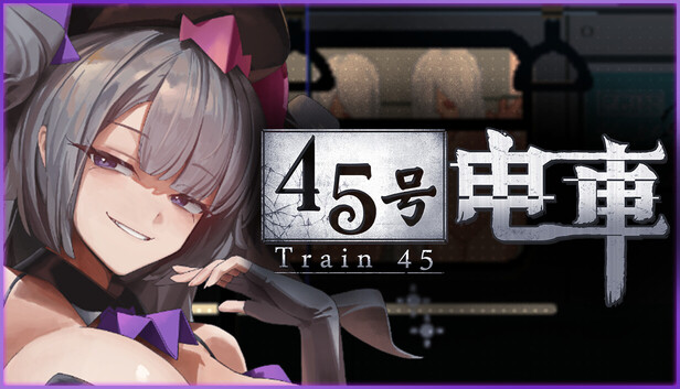 45号电车 Train45 45番電車 v1.0.5.1 官方中文步兵版 PC端 官中高清完整版