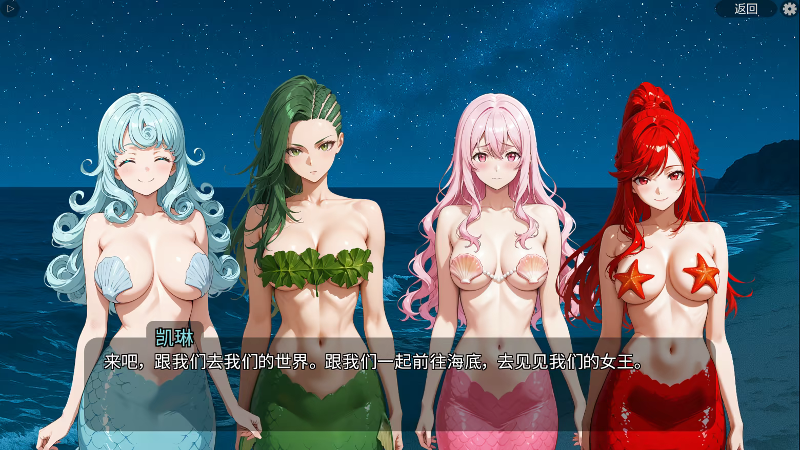 扶他美人鱼 官方中文版 PC端 官中版 预览图